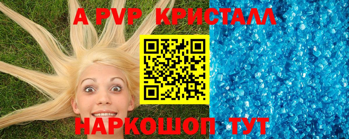 закладка  Alfa_PVP Crystall  Вход с VPN  Светлоград 
