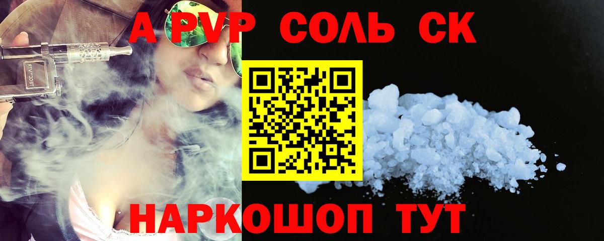 А ПВП крисы CK Светлоград