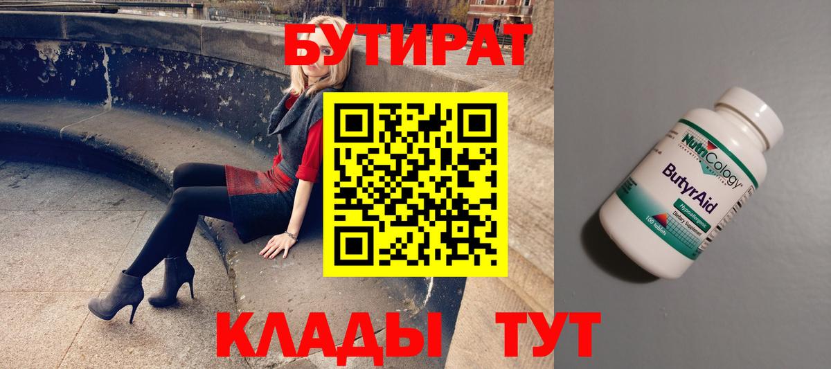 Бутират GHB  Вход с VPN  Бутират  Светлоград 