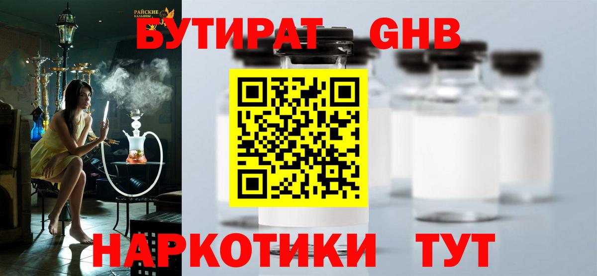 Бутират BDO Светлоград