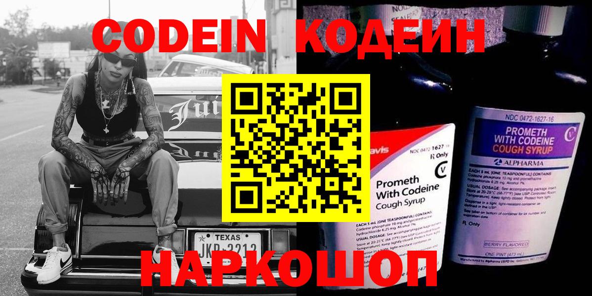 Кодеиновый сироп Lean напиток Lean (лин)  Кодеиновый сироп Lean Purple Drank  Светлоград  Вход с VPN 