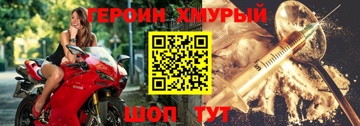 ГЕРОИН герыч Светлоград