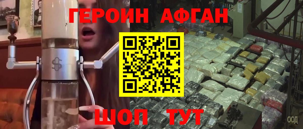 Светлоград  ГЕРОИН афганец  Вход с VPN 