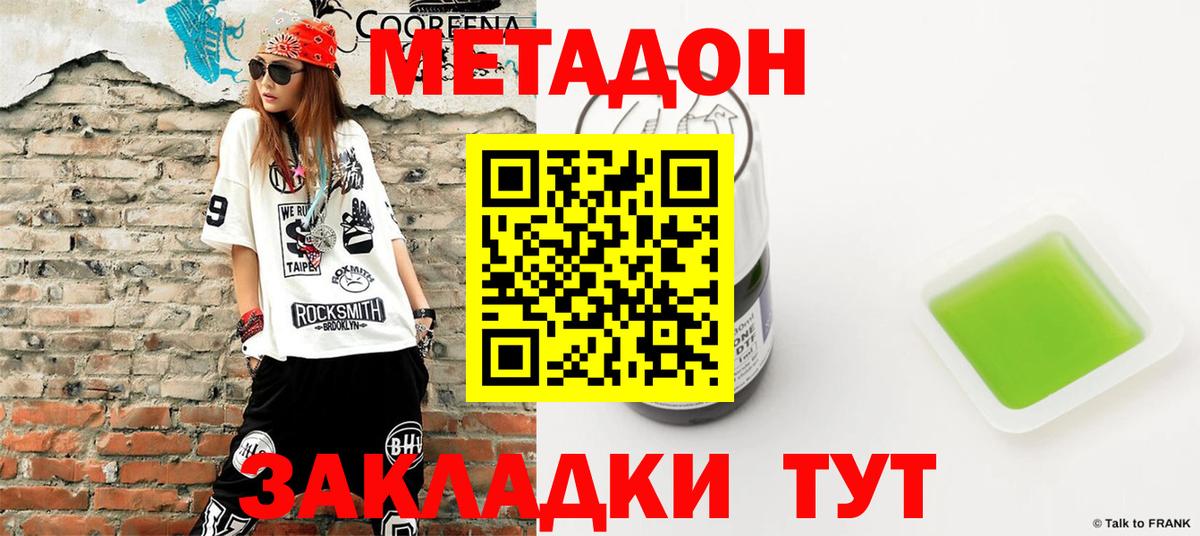 Светлоград  МЕТАДОН methadone  МЕТАДОН мёд  Вход с VPN 