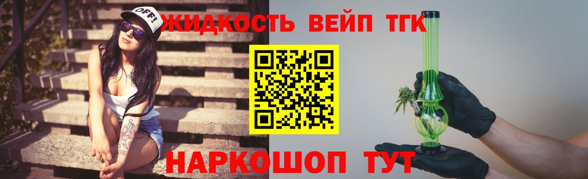 ТГК вейп Светлоград